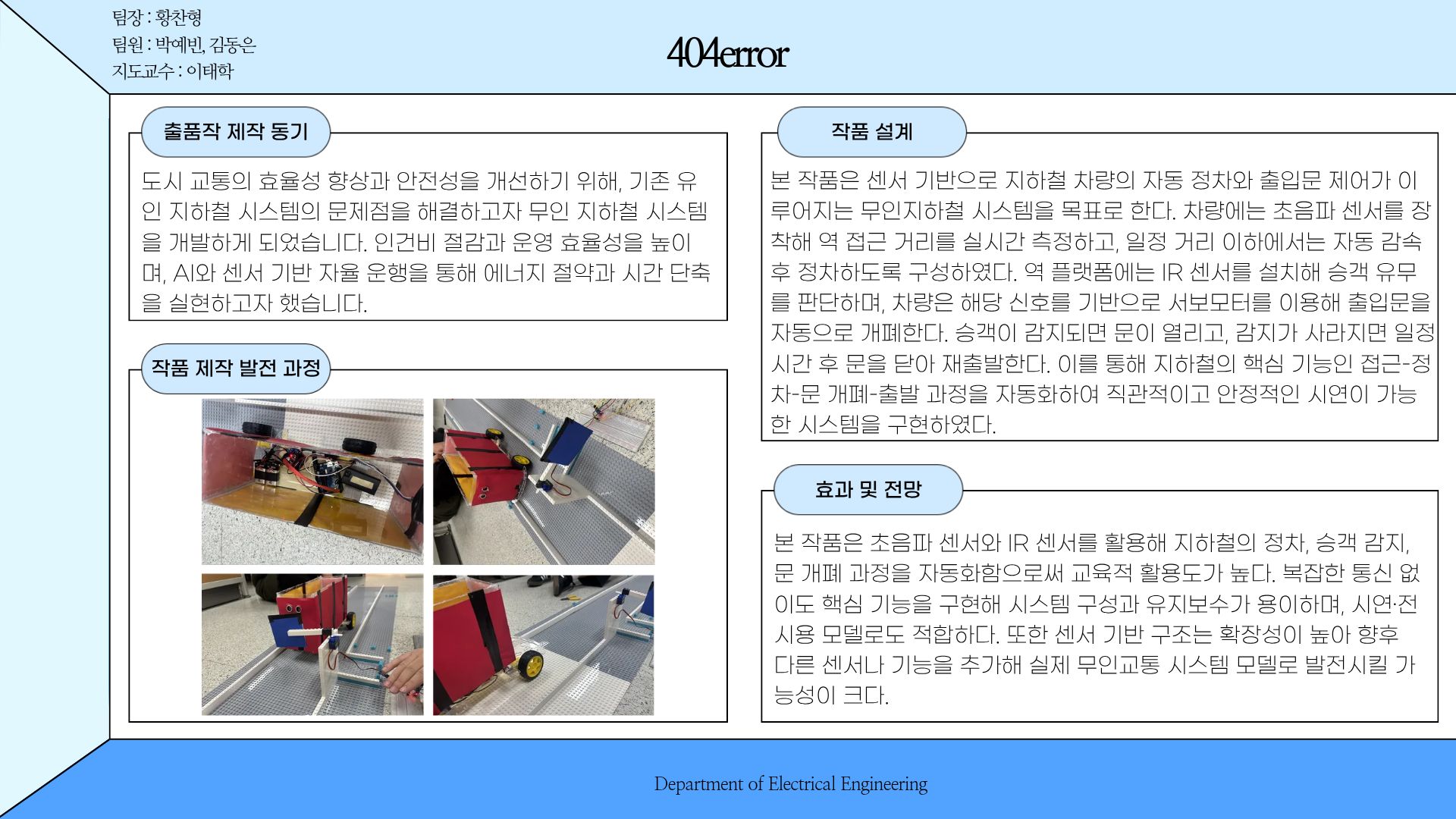 2025 캡스톤디자인 포스터(404error)