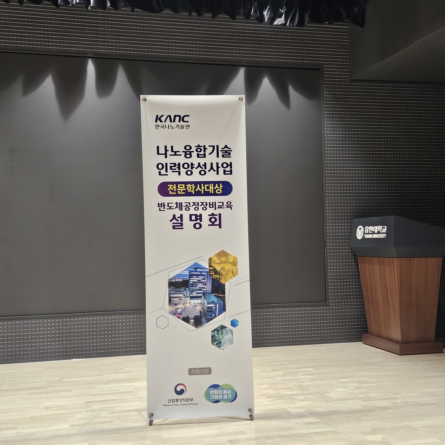 나노기술원 설명회