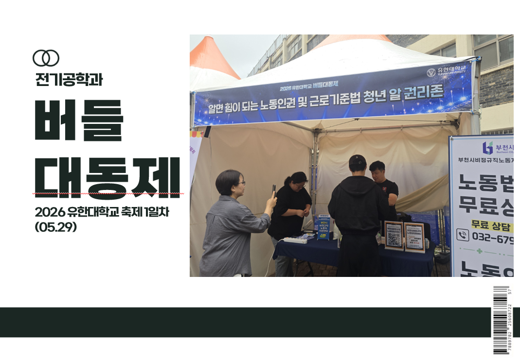 2026년도 버들대동제 1일차