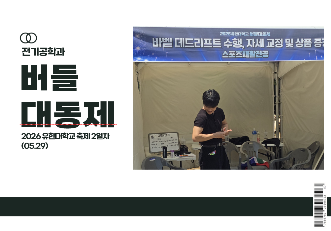 2026년도 버들대동제 2일차
