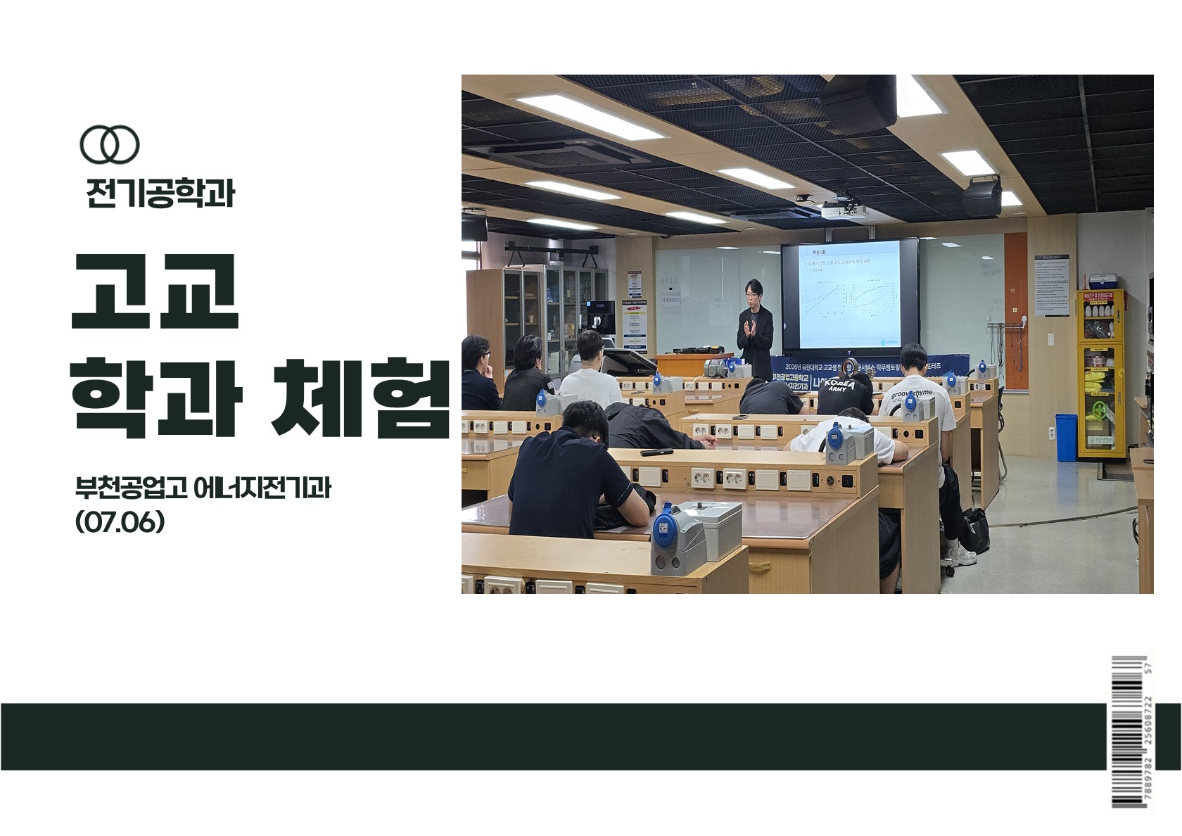 2026 대학청년고용서비스 사업 연계 <대학 학과 체험> - 부천공업고등학교