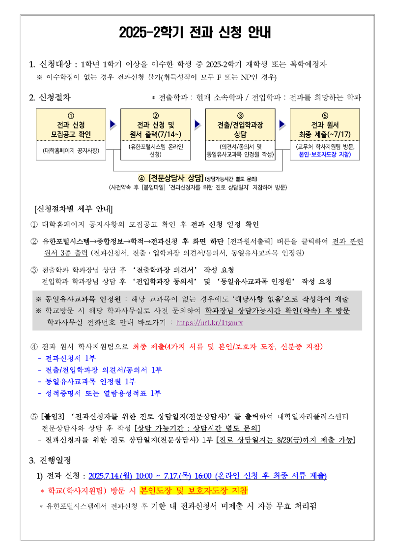 (붙임 1) 2025-2학기 전과 신청 안내_1.png