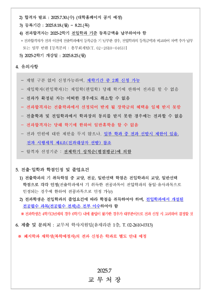 (붙임 1) 2025-2학기 전과 신청 안내_2.png