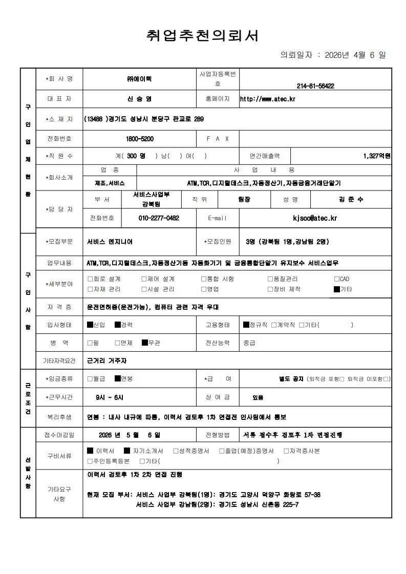 유한대학교 전기공학과 취업추천의뢰서_에이텍_1.jpg