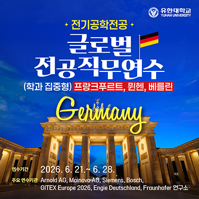 2026 글로벌직무연수